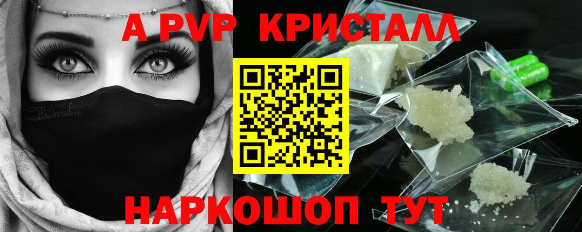 A-PVP СК  Альфа ПВП крисы CK  Альфа ПВП Crystall  Вход с VPN  купить наркоту  Новодвинск 
