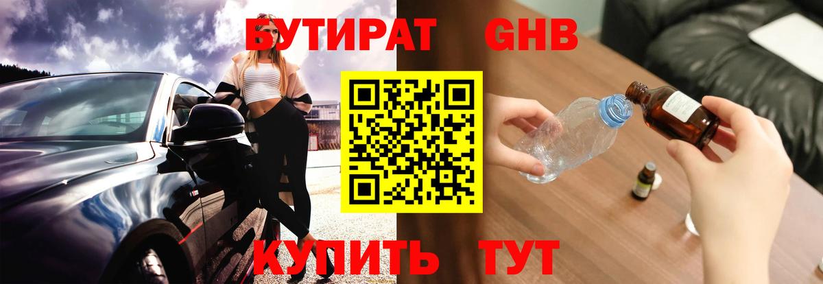 Новодвинск  Бутират  Вход с VPN  Бутират вода 