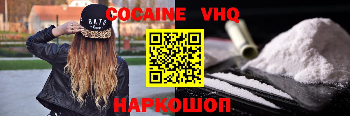 Новодвинск  COCAIN  Вход с VPN  наркота  Cocaine 97% 