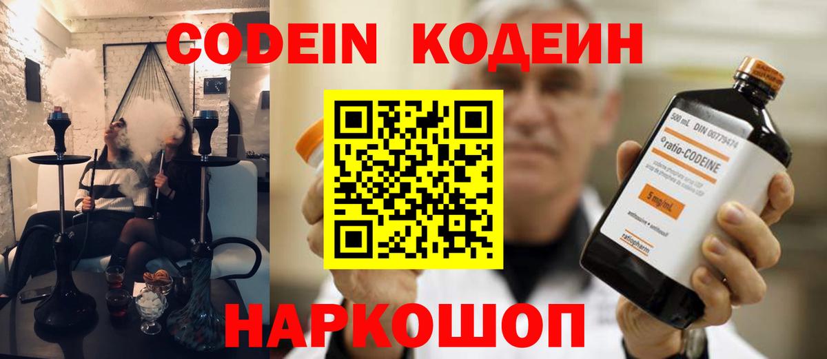Codein Purple Drank Новодвинск