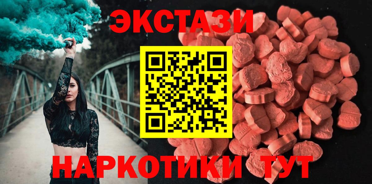 Ecstasy  Вход с VPN  ЭКСТАЗИ TESLA  Новодвинск  Экстази диски 