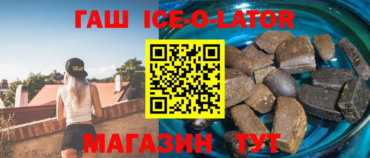 ГАШИШ  Гашиш убойный  Вход с VPN  ГАШИШ ice o lator  Новодвинск 