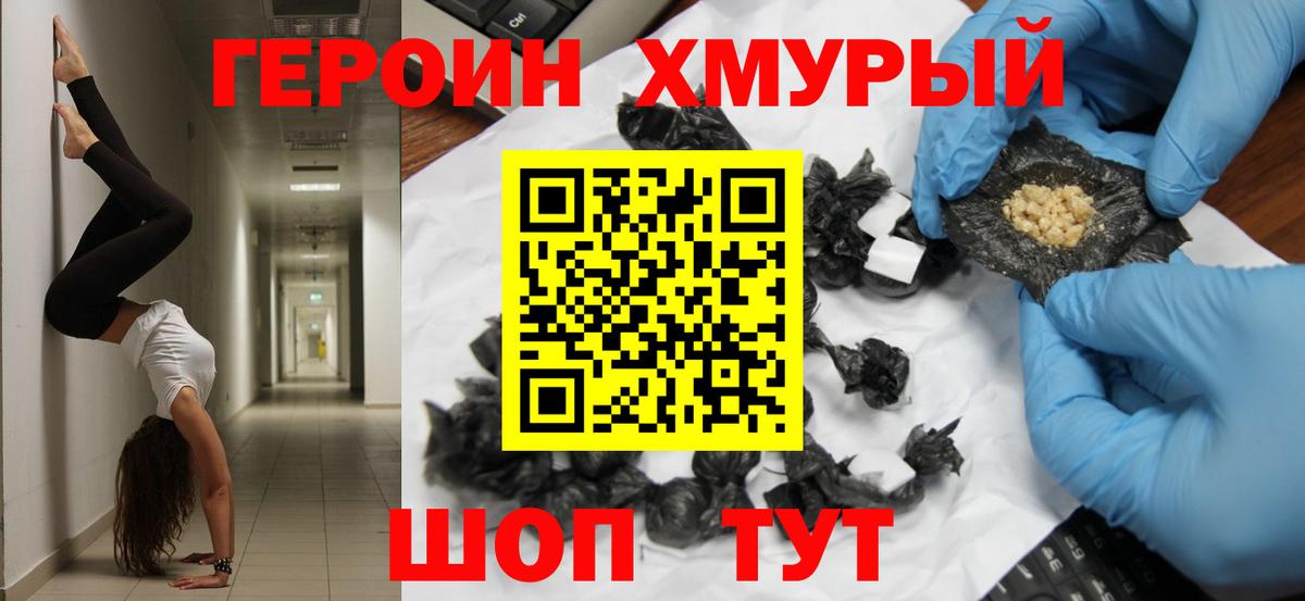 ГЕРОИН Heroin Новодвинск