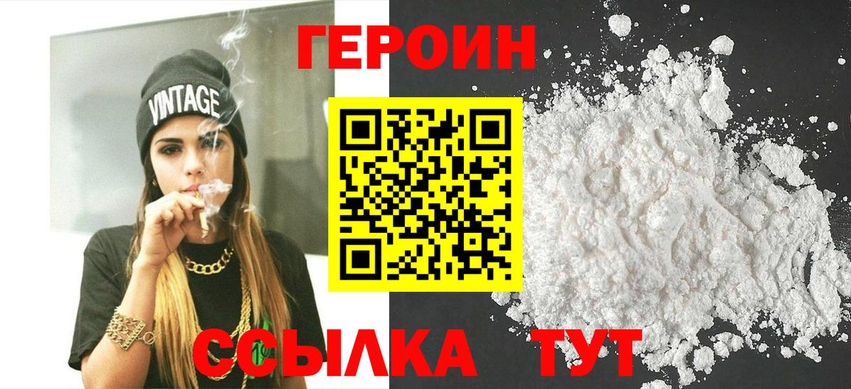 ГЕРОИН Афган  ГЕРОИН  Новодвинск  Вход с VPN 