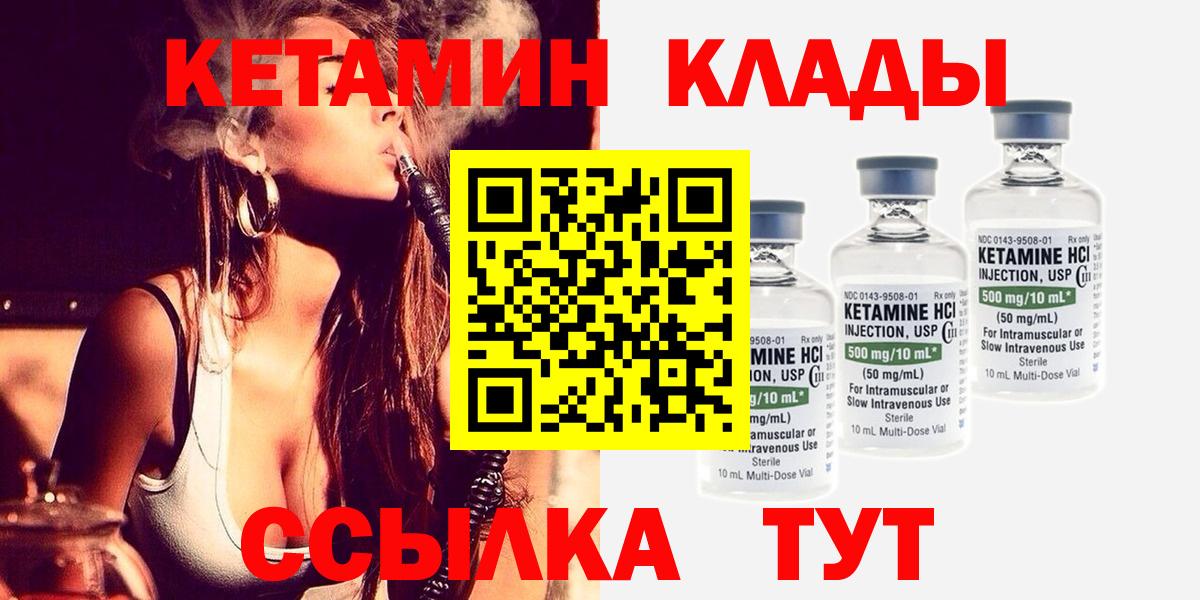 Кетамин VHQ  Вход с VPN  Новодвинск 