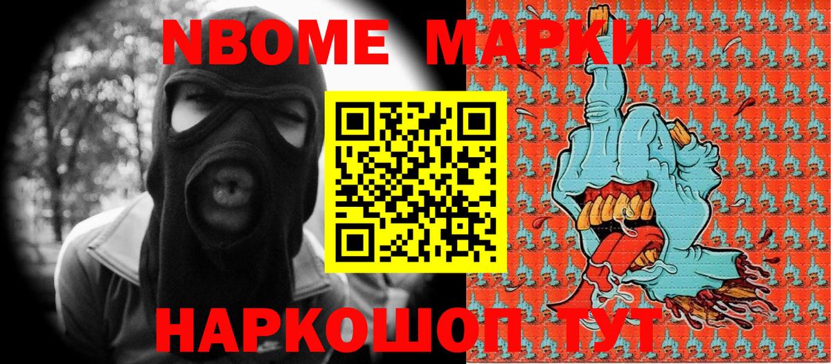 Новодвинск  Марки N-bome 1,5мг  Марки N-bome 1,5мг  Вход с VPN 